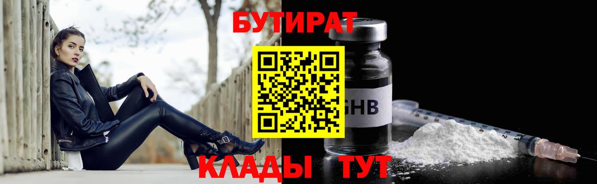 Феодосия  Бутират  Вход с VPN  Бутират 99% 