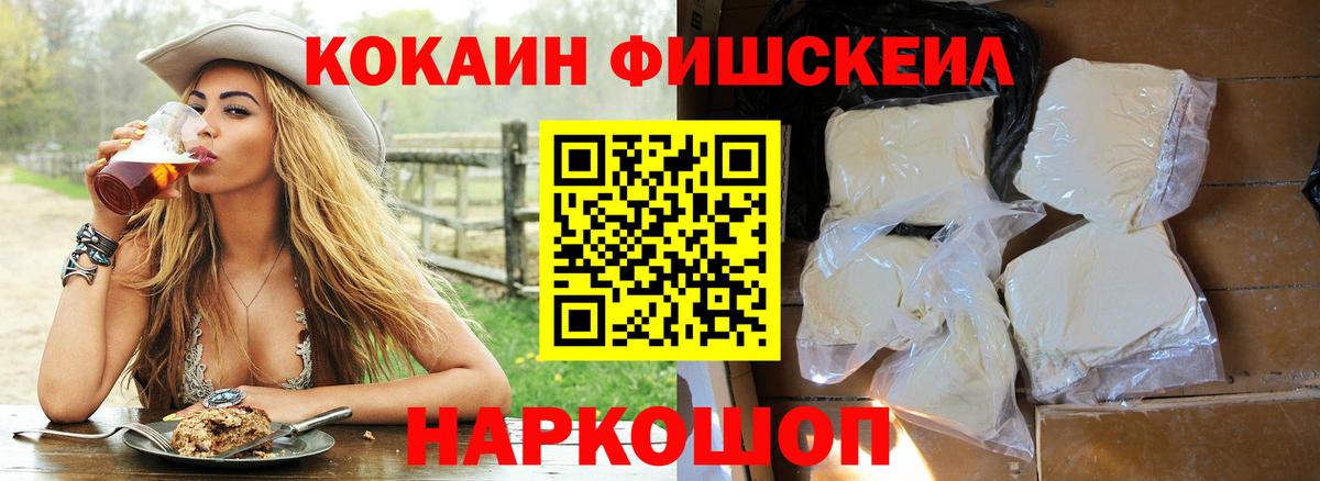Феодосия  Cocaine FishScale  Вход с VPN 