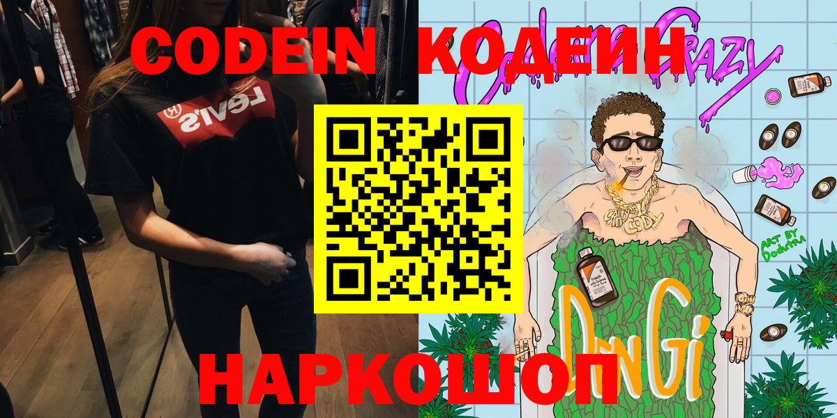 Кодеиновый сироп Lean Purple Drank  Вход с VPN  Кодеиновый сироп Lean Purple Drank  Феодосия 