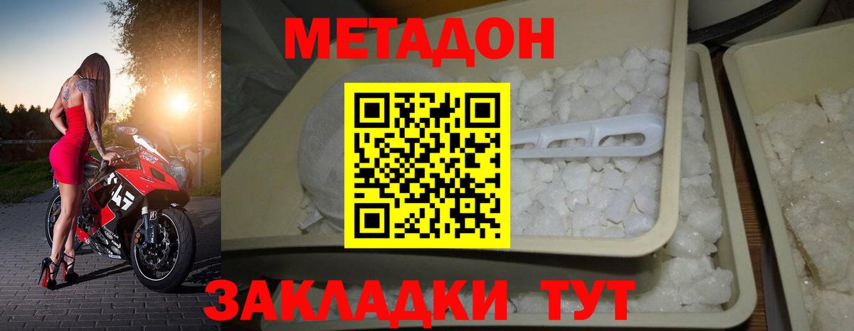 Метадон белоснежный  МЕТАДОН VHQ  Феодосия  Вход с VPN 