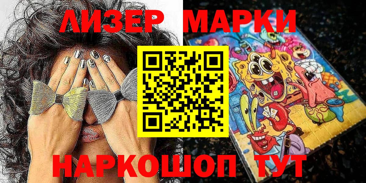 Наркотические марки 1500мкг Феодосия